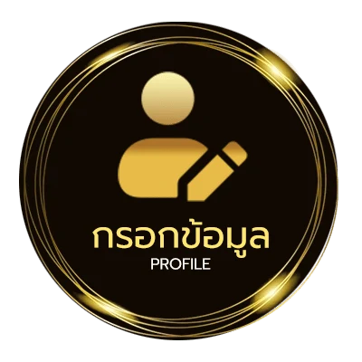 จัดการบัญชี ดูราคาบอลไหล