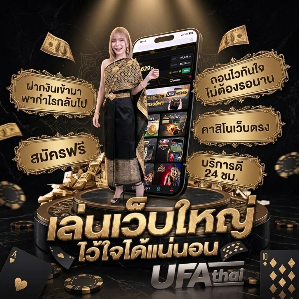 ดูราคาบอลไหล แบนเนอร์แบรนด์ — ตัวแทน UFABET